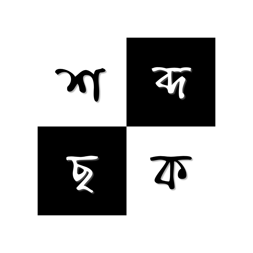 শব্দছক - Bangla Crossword